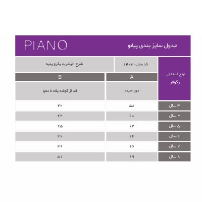 تیشرت یکرولایکرا و ژاکارد دخترانه