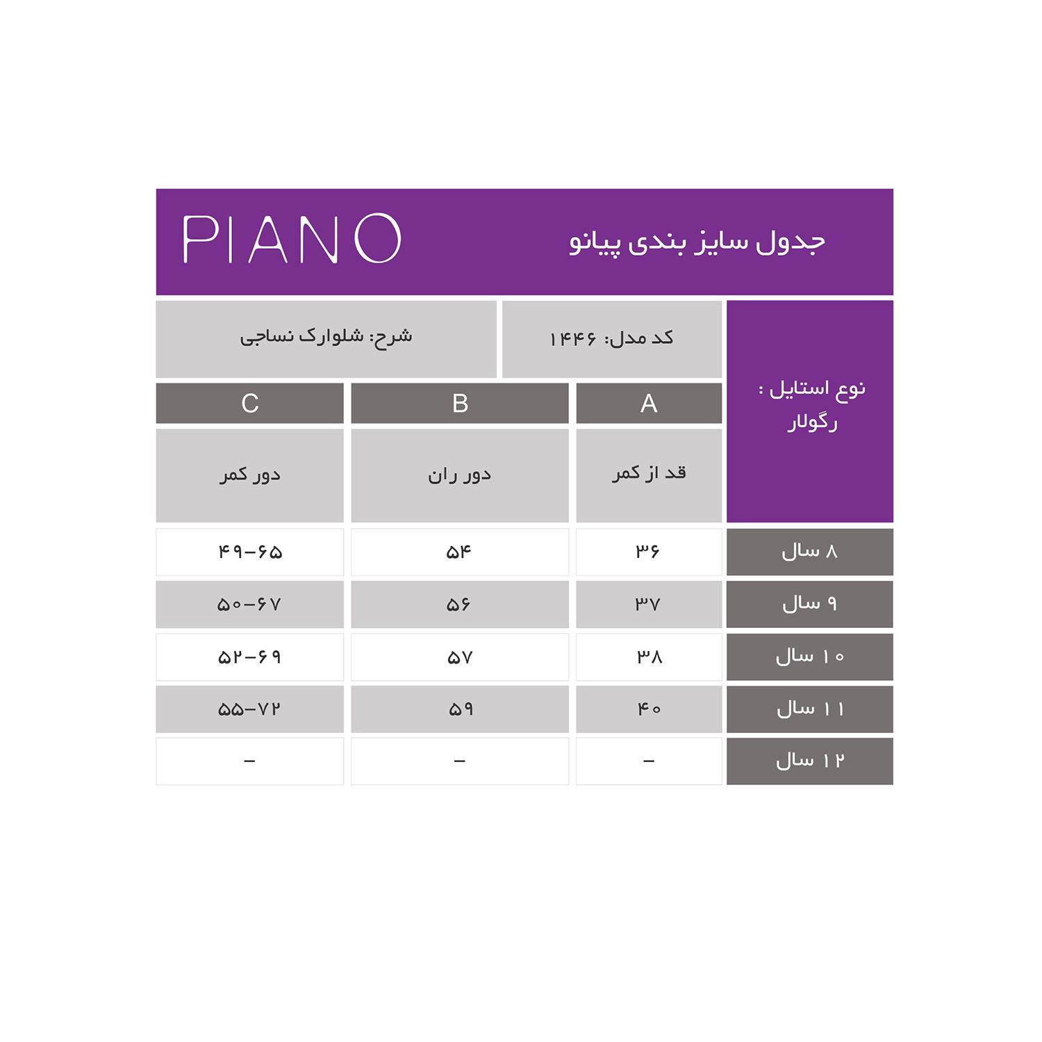 شلوارک نساجی راه راه دخترانه (ست با کد 1448)