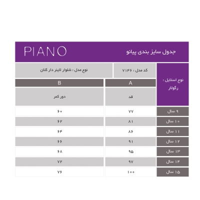 شلوار لاینر دار کتان پسرانه مشکی 07146 12Y