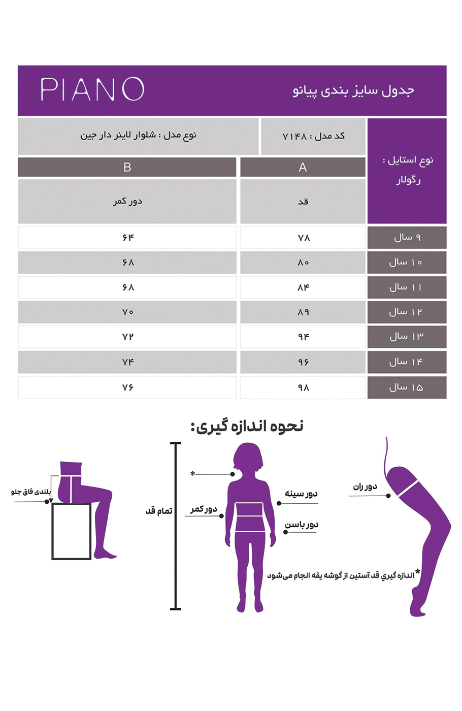 شلوار جین لاینر دار