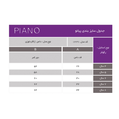 دامن  ژاکاردمثلثی