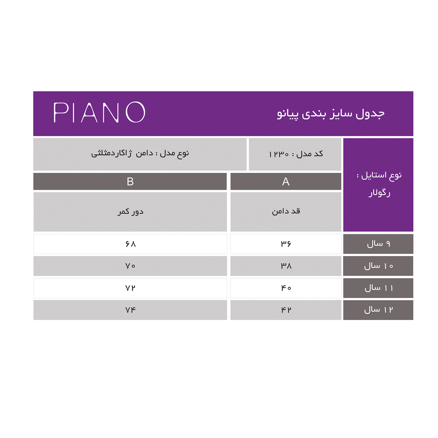 دامن ژاکاردلوزی