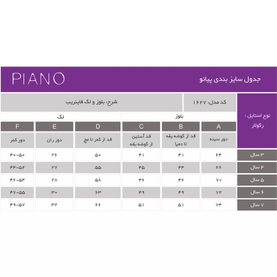 بلوز و لگ فاینریب آستین رگلان