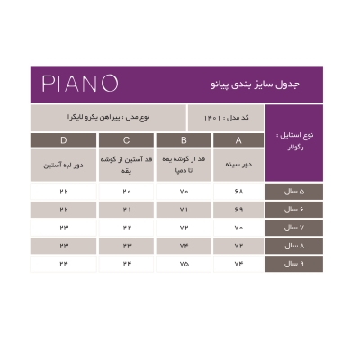 پیراهن یکرو لایکرا راه راه