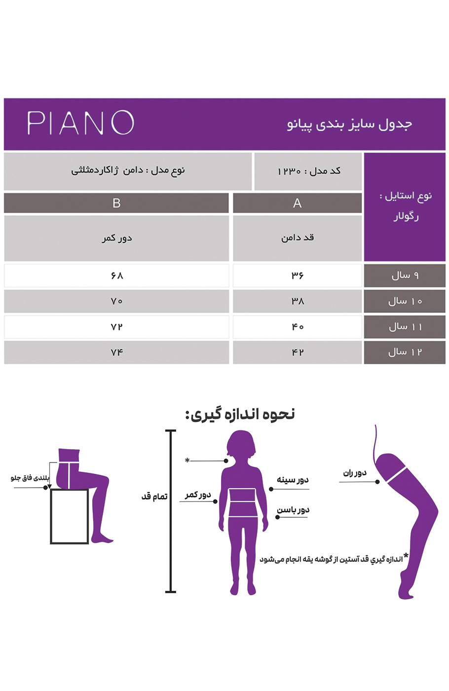 دامن  ژاکاردلوزی