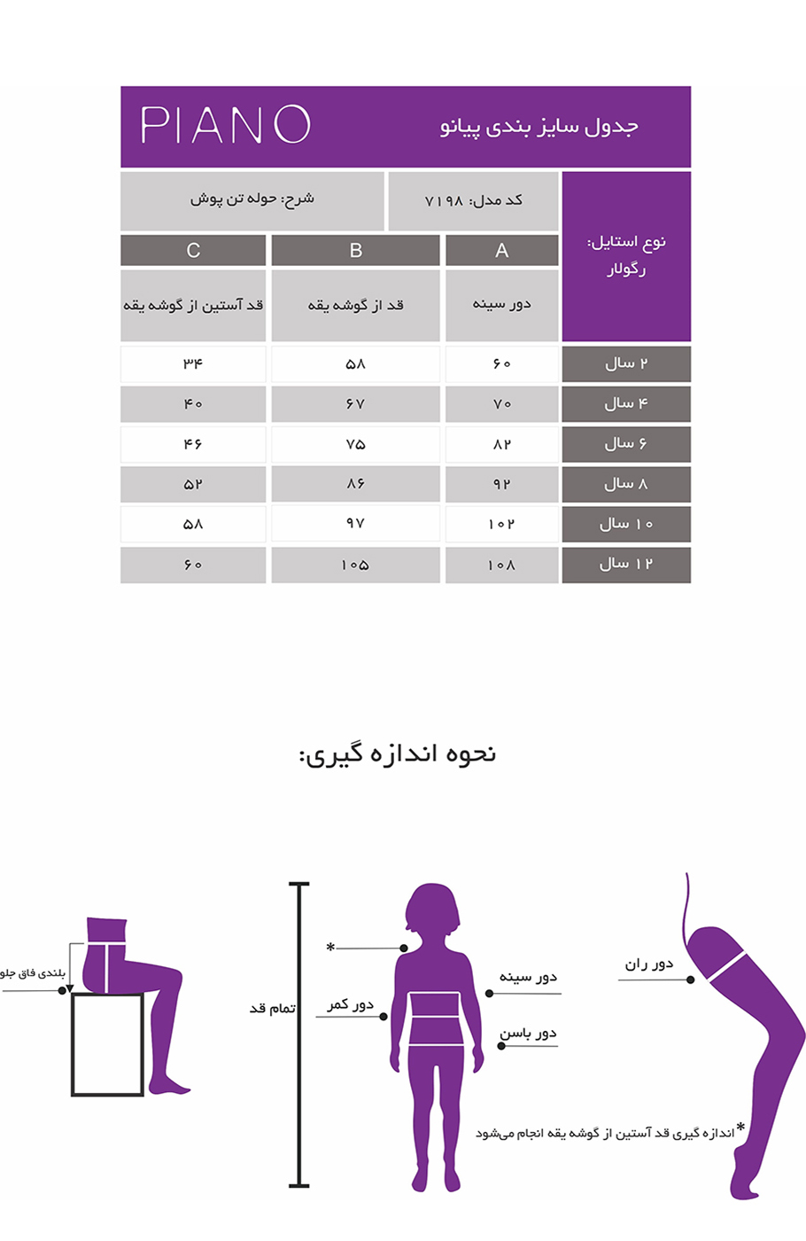 حوله تن پوش
