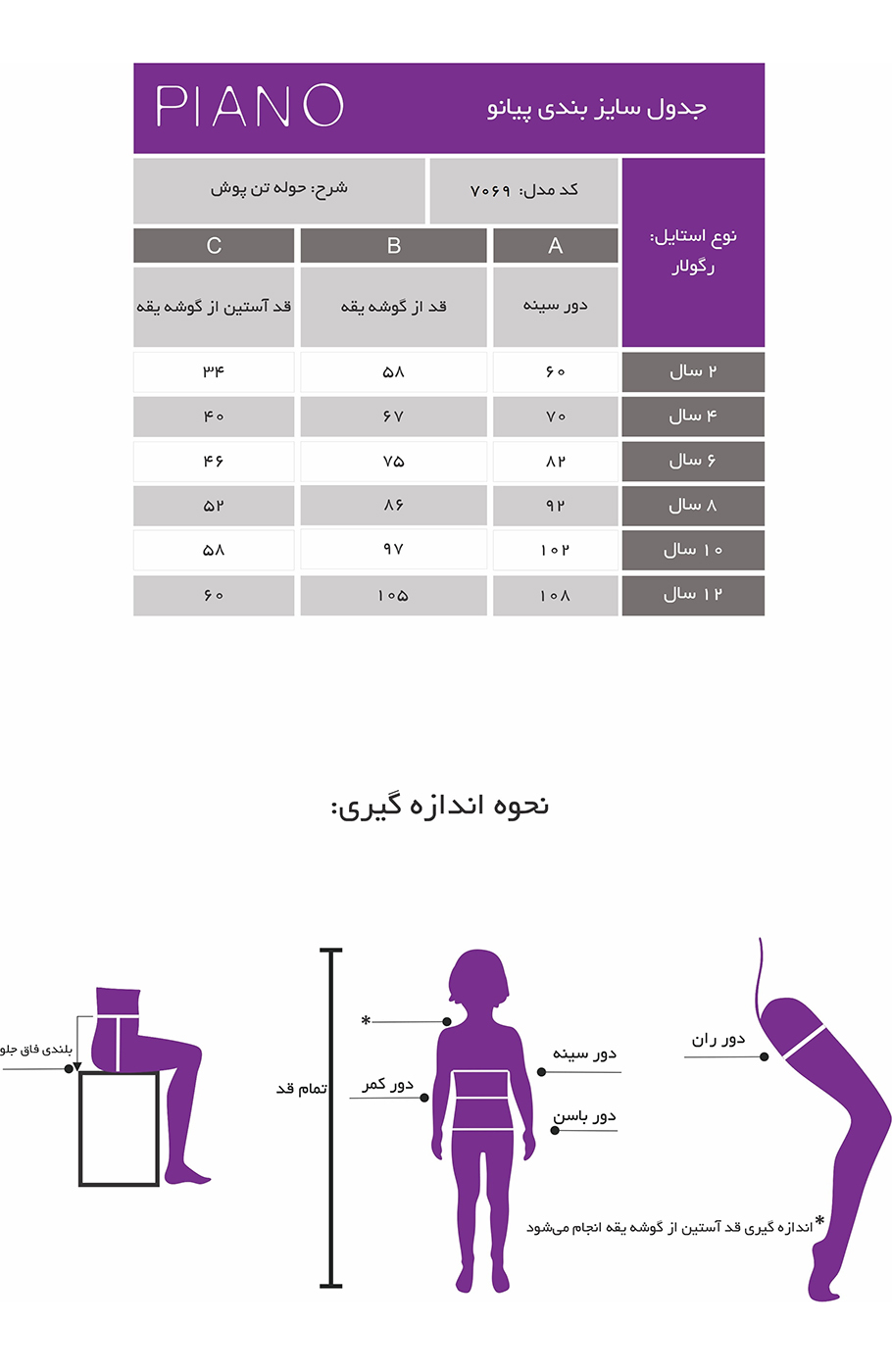 حوله تن پوش