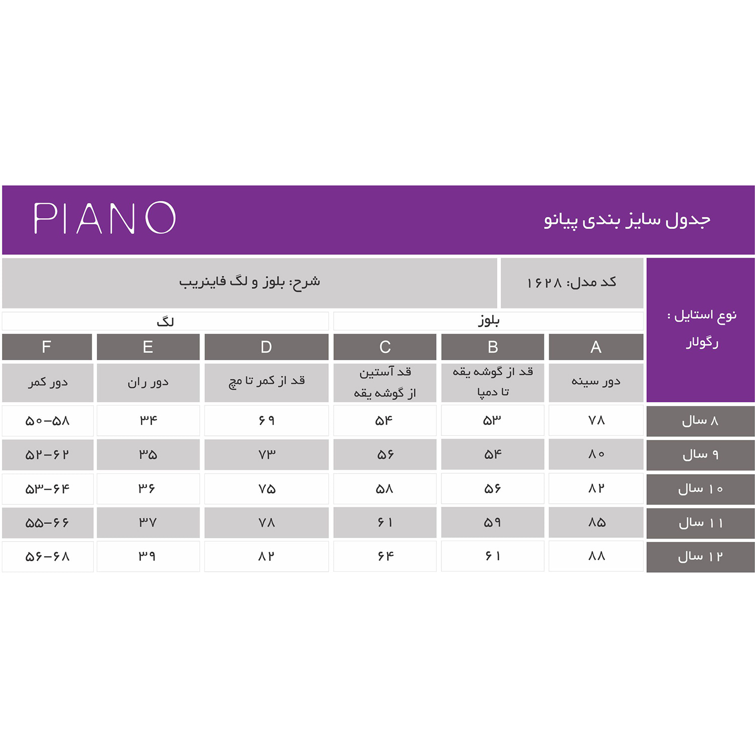 بلوز و لگ فاینریب آستین رگلان
