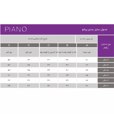 کت پسرانه راه راه سفید سرمه اى